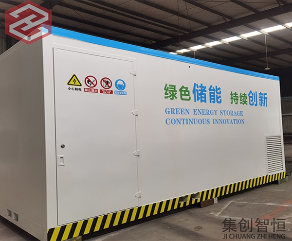 储能集装箱