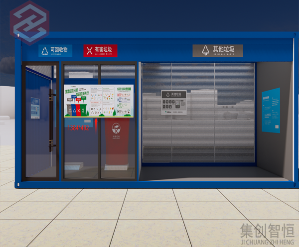 垃圾分类集装箱