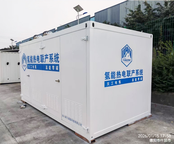 氢能设备集装箱