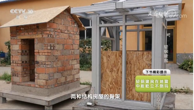 央视走近科学权威官方揭密集装箱别墅靠不靠谱实视频资料