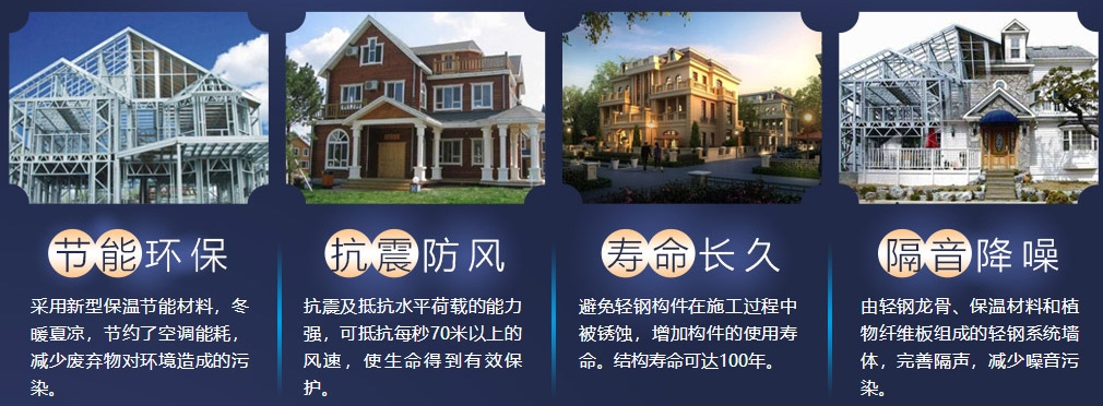 轻钢房屋优势特点